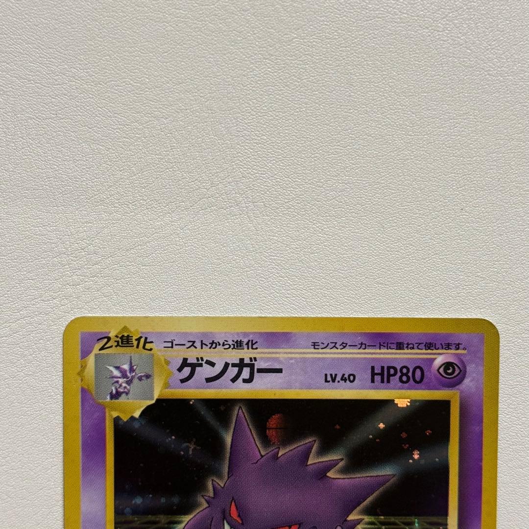 ポケモンカード　ポケカ　旧裏　通信進化　ゲンガー マサキ　通信ゲンガー
