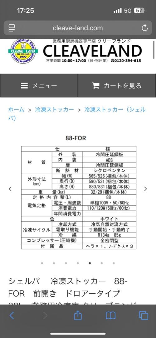 シェルパ【冷凍ストッカー】保証期間中