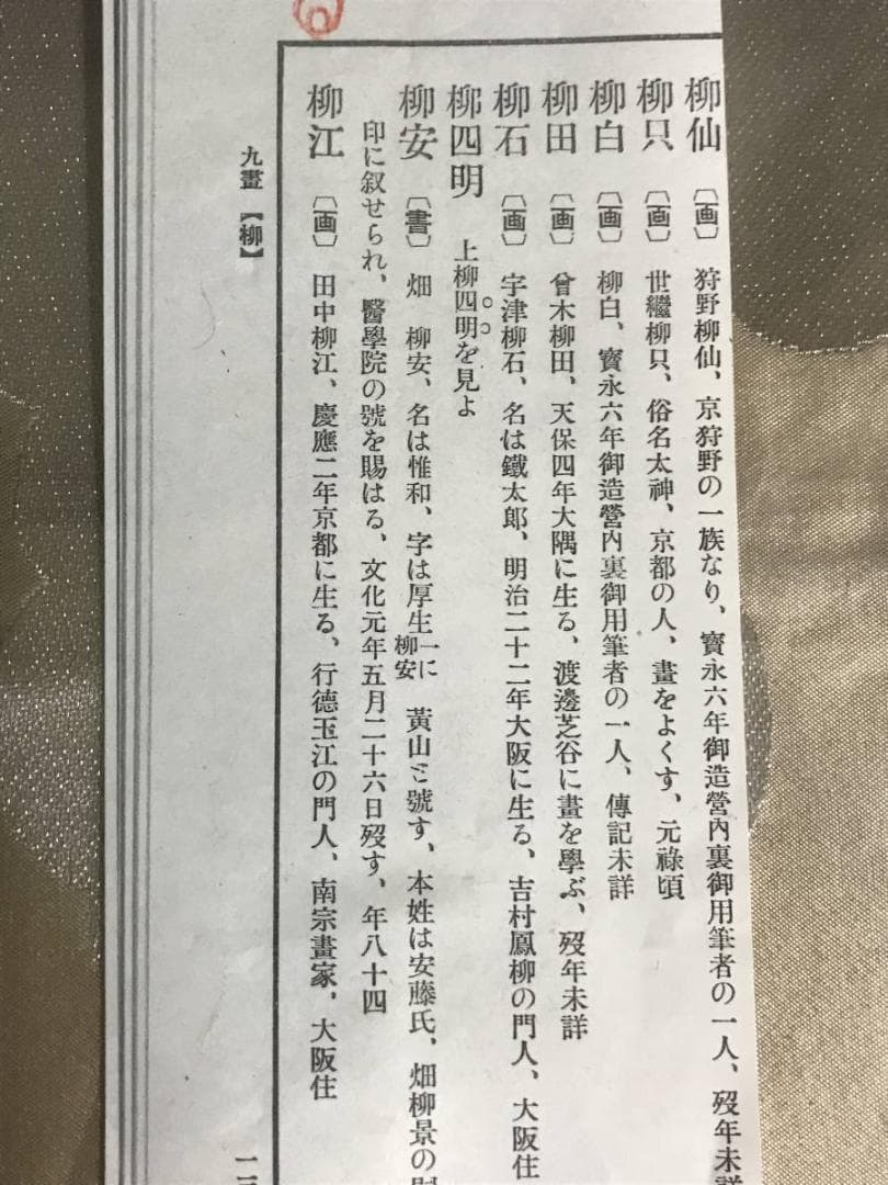 【真作】田中柳江/山水図/掛軸☆宝船☆AD-549