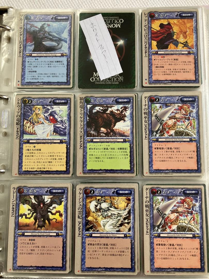 【バラ可】モンスターコレクションTCG ①