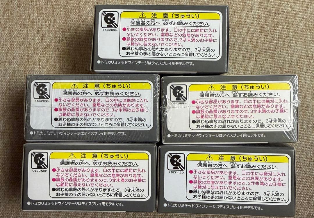 トミカ リミテッド ヴィンテージ ネオ 5台セット