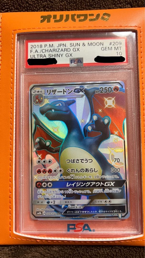 リザードン GX #209 ウルトラシャイニー GEM MT