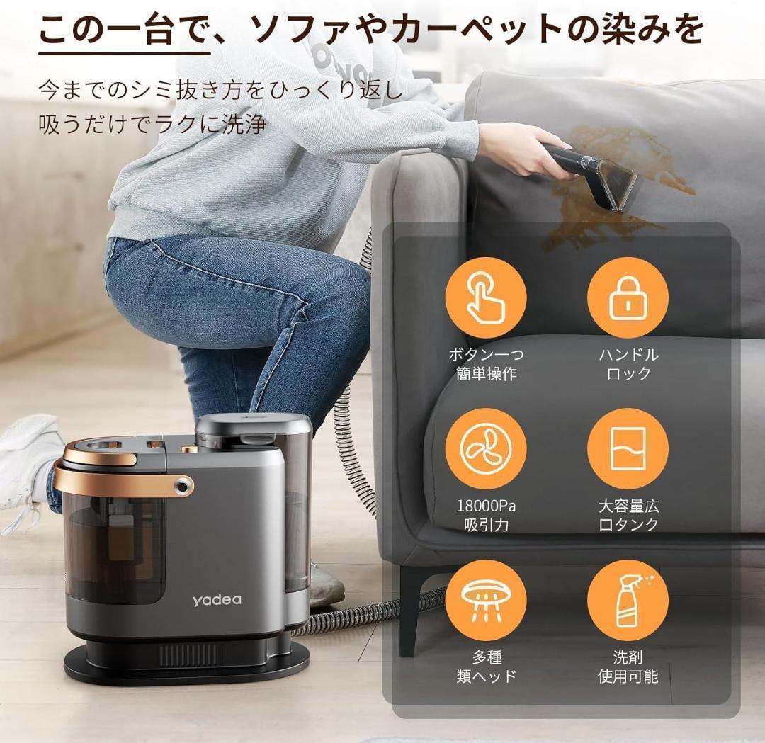 Yadea R3 カーペットクリーナー カーペット洗浄機 布洗浄機