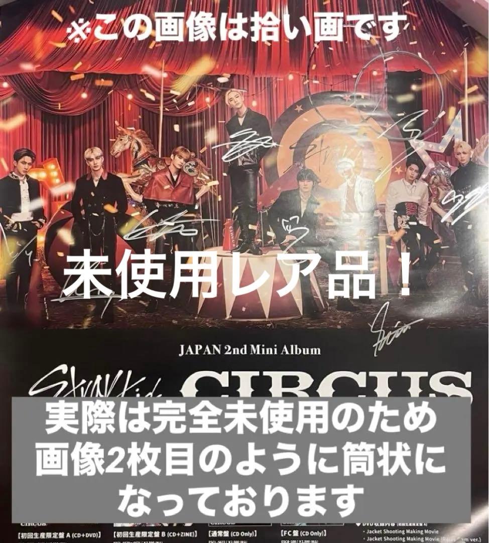 straykids 直筆サイン入り ポスター CIRCUS maniac