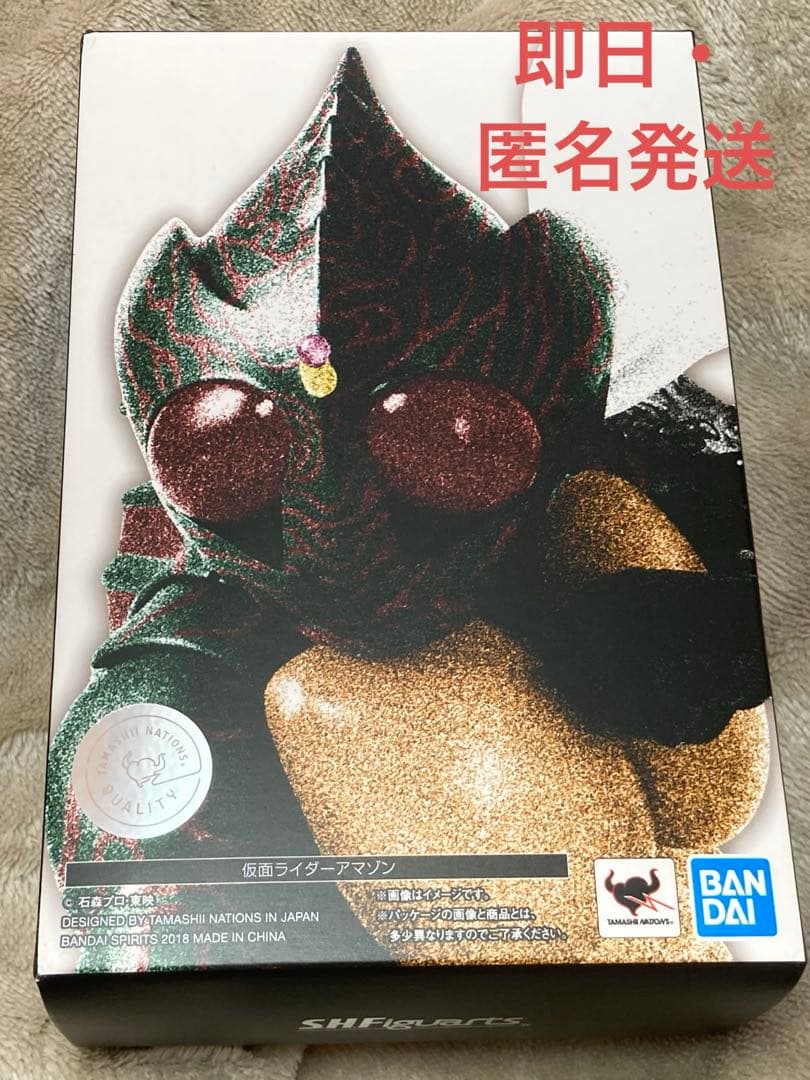S.H.Figuarts 真骨彫製法　仮面ライダーアマゾン