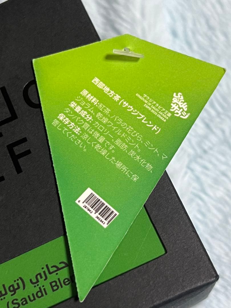 大阪関西万博EXPO2025 サウジアラビア館 ビジャーズティー 2個