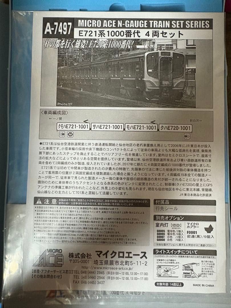 み*し様 マイクロエース A7497 E721系1000番台 4両セット