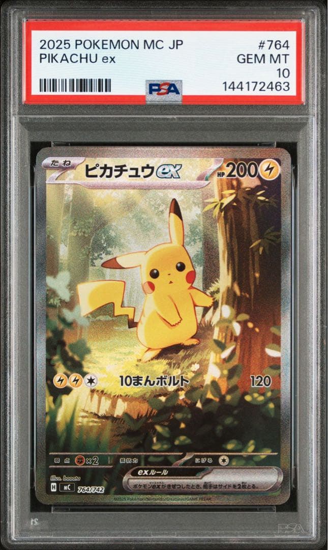 2025 ピカチュウex PSA10 764/762 スタートデッキ100