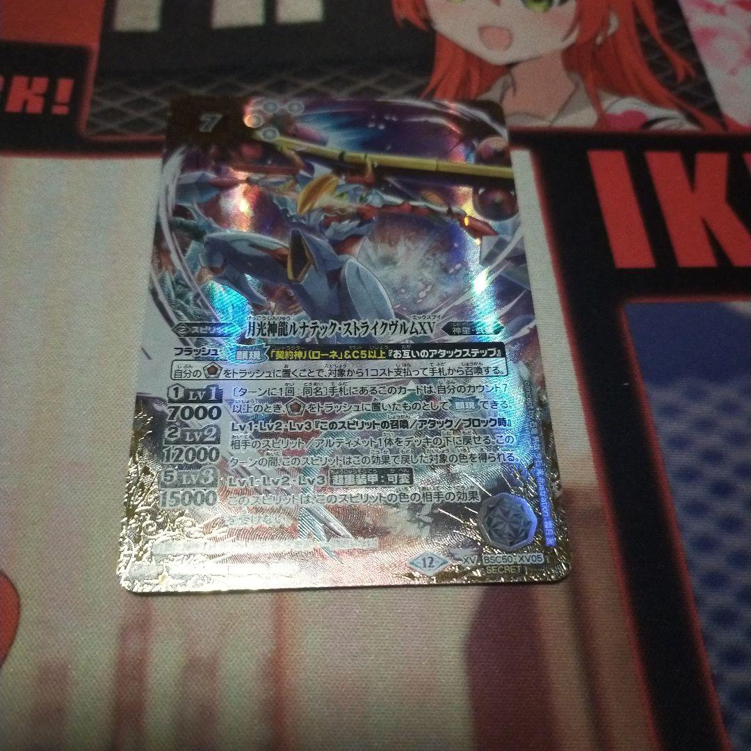 バトスピ　ルナテックストライクヴルムXV　シークレット