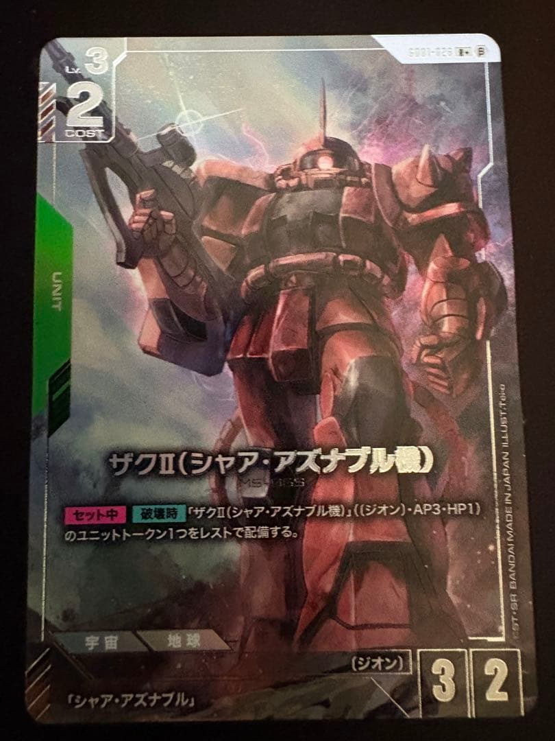 ガンダムカードゲーム ザクⅡ(シャア・アズナブル機) R+ パラレル