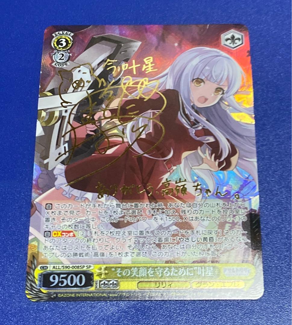 ヴァイス　“その笑顔を守るために”叶星　SP