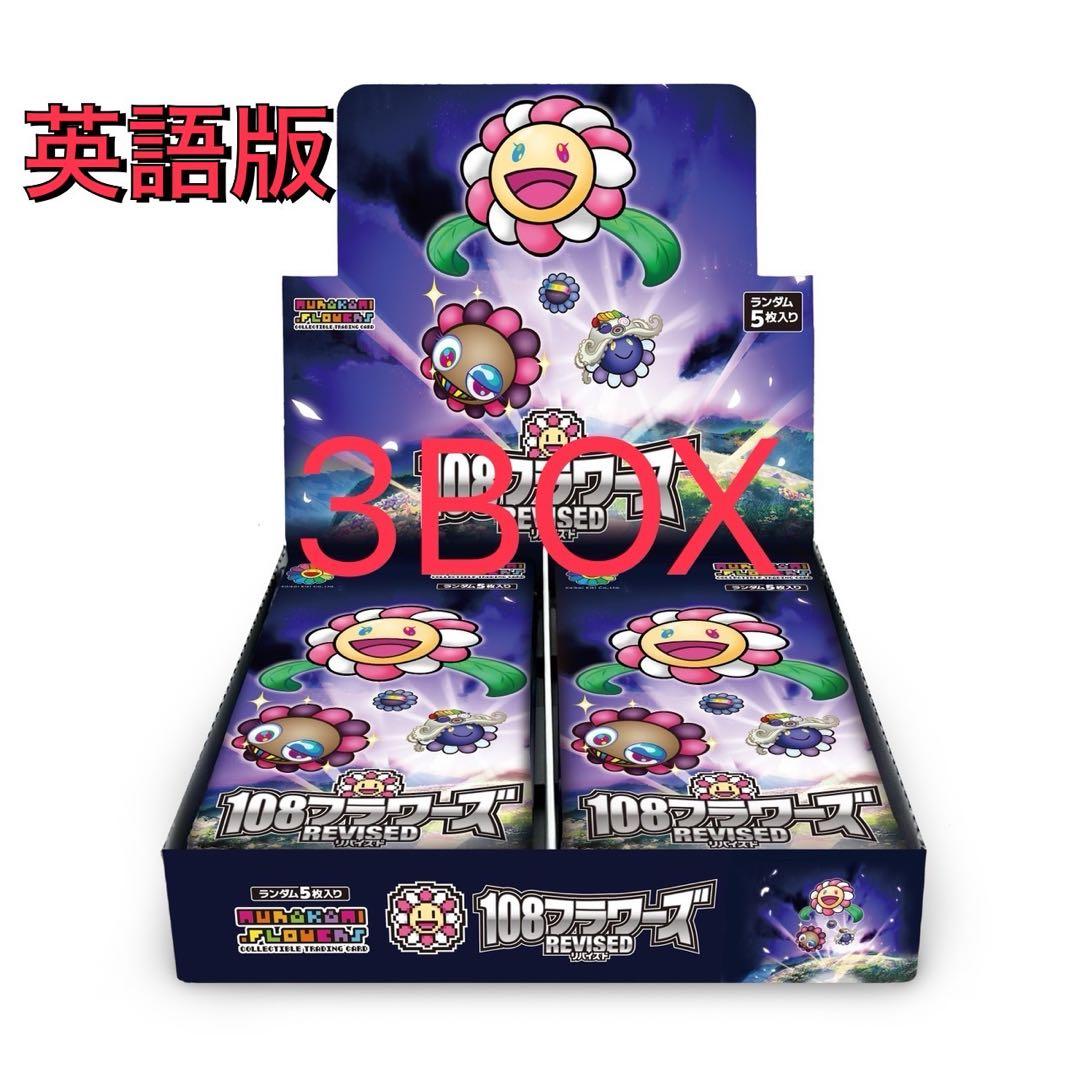 村上隆108フラワーズ Revised 3box 英語版 English