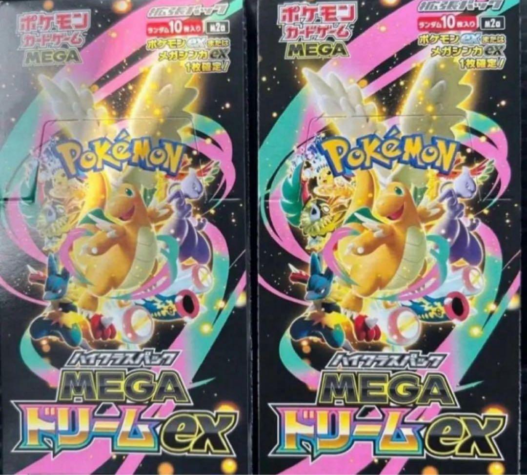 メガドリームex 2BOX 20パック　シュリンクなし