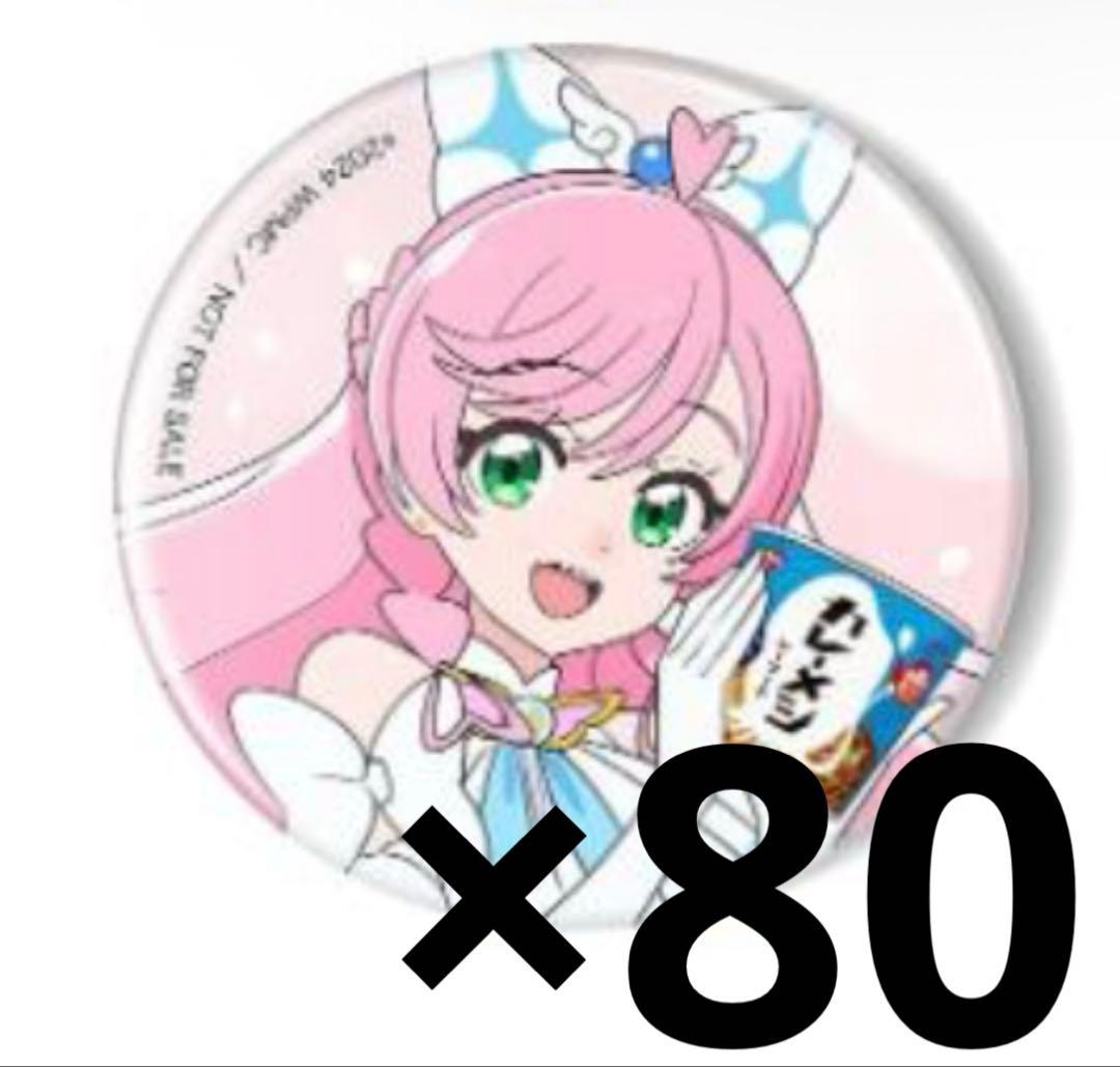 キュアプリズム 日清 カップメシ 缶バッジ 80点