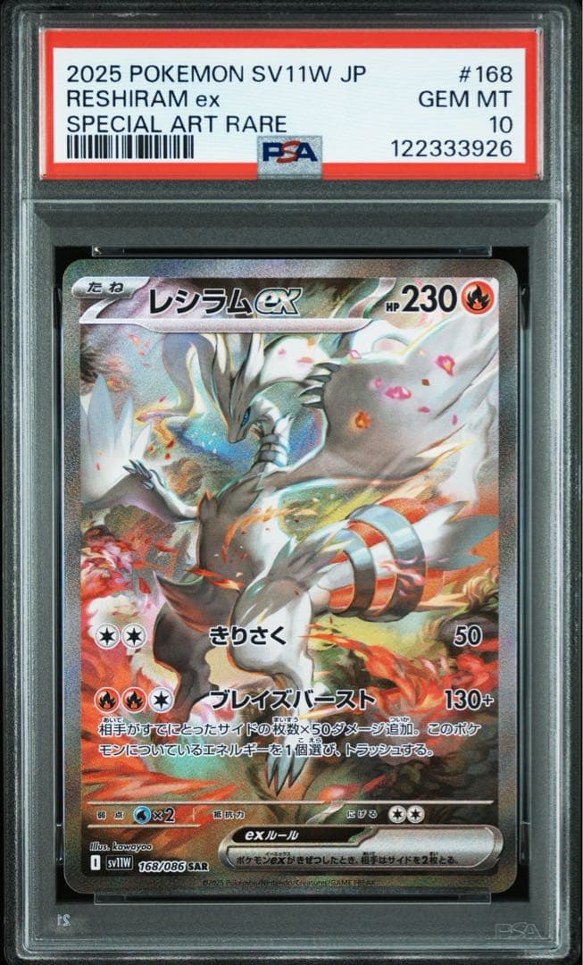 【PSA10】連番 レシラム ゼクロム ex SAR