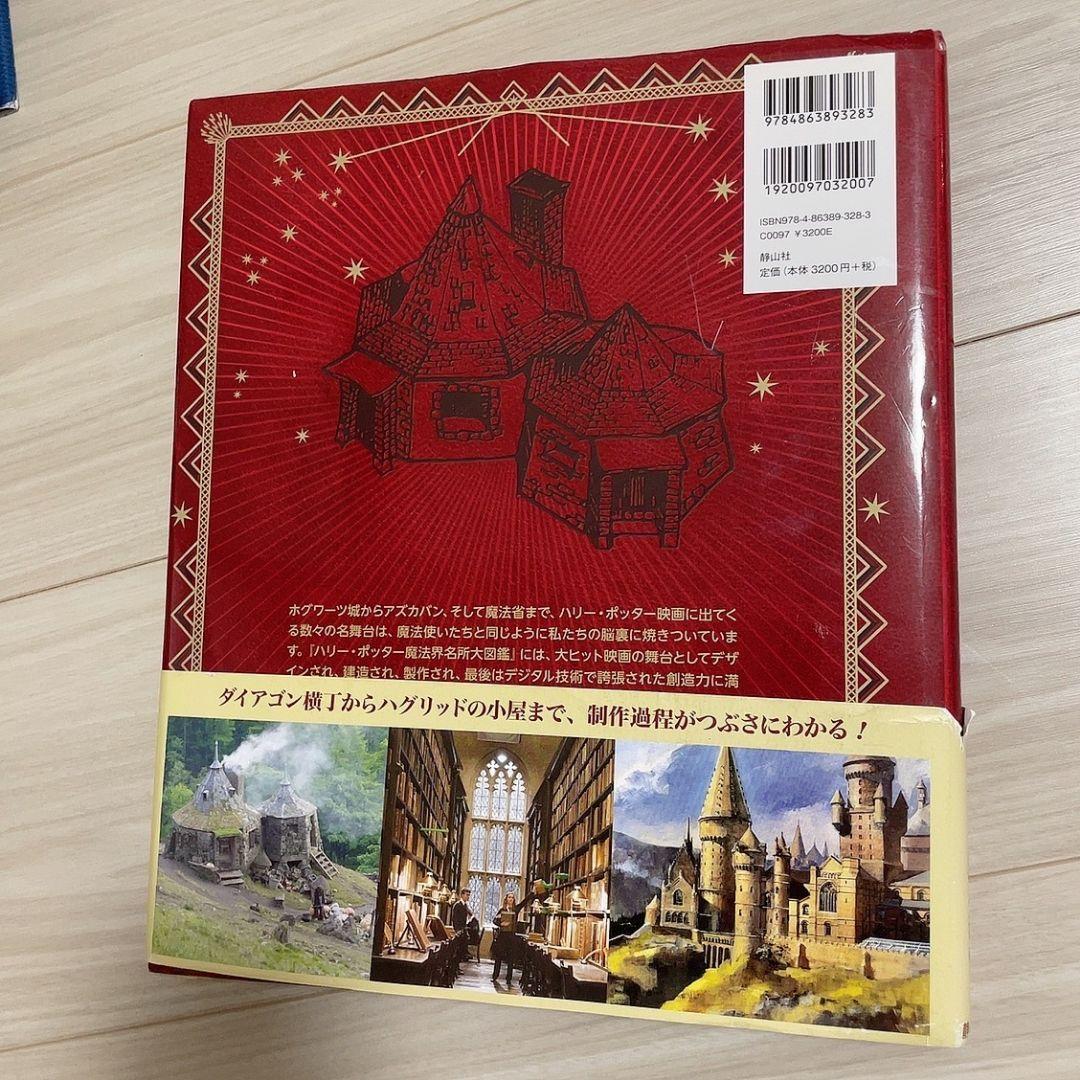 ハリー・ポッター魔法族大図鑑