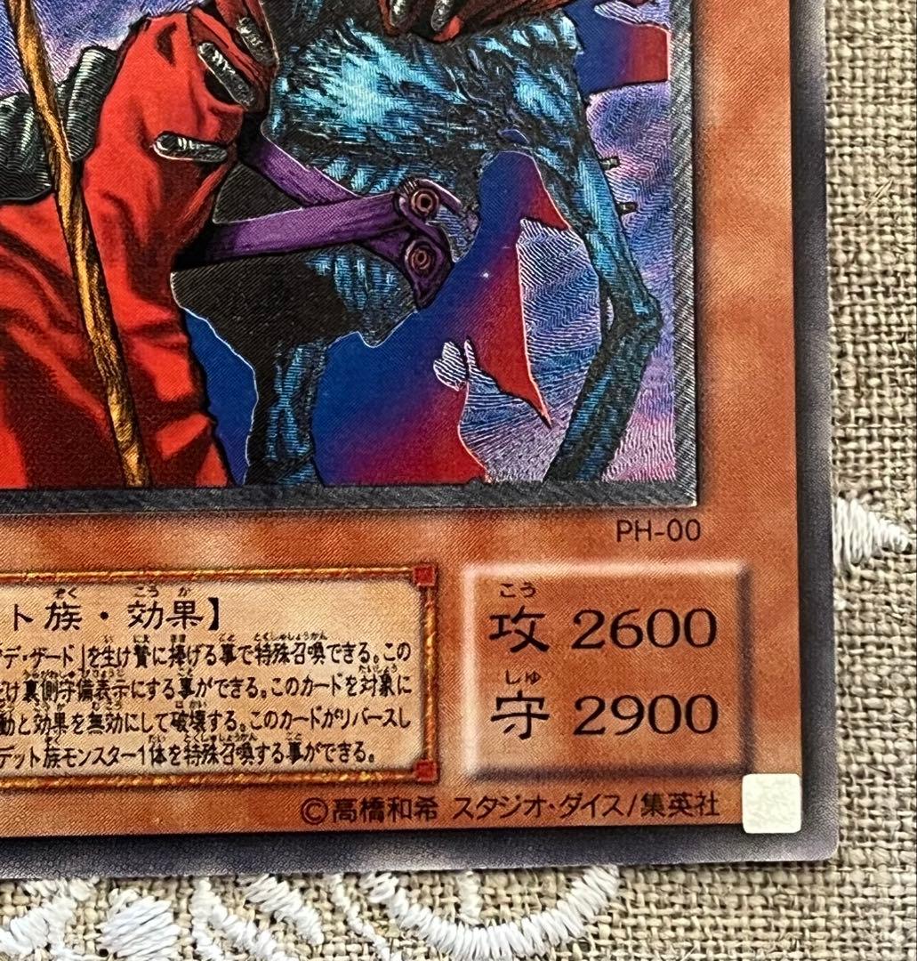 遊戯王カード 不死王リッチー PH-00 レリーフ