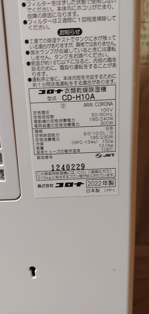 CORONA 衣類乾燥除湿機CD-H10A 240W
