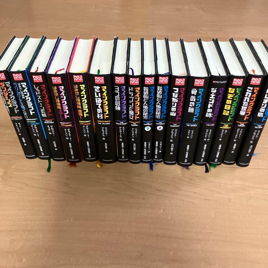 美品　マイクラ小説　16冊セット