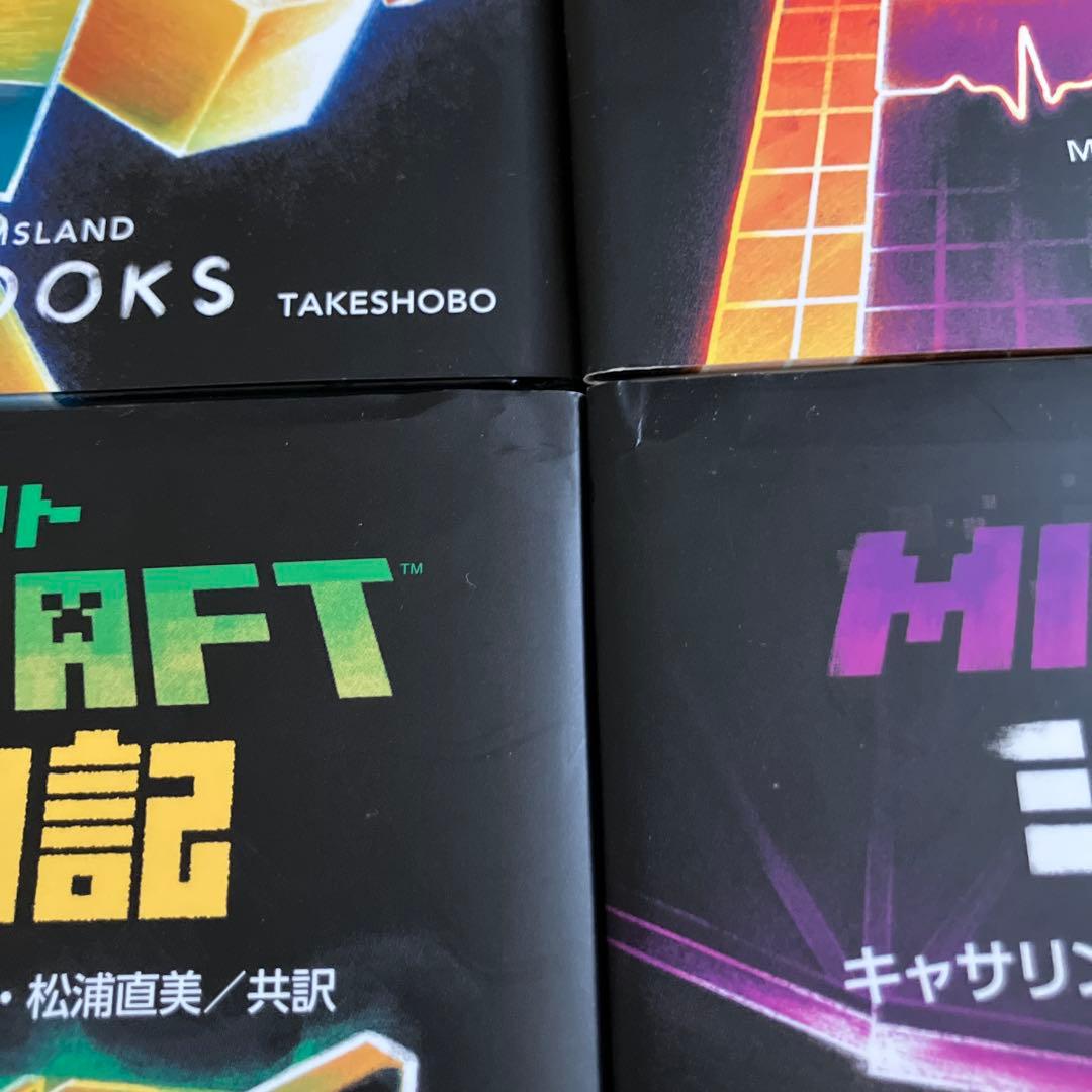 美品　マイクラ小説　16冊セット