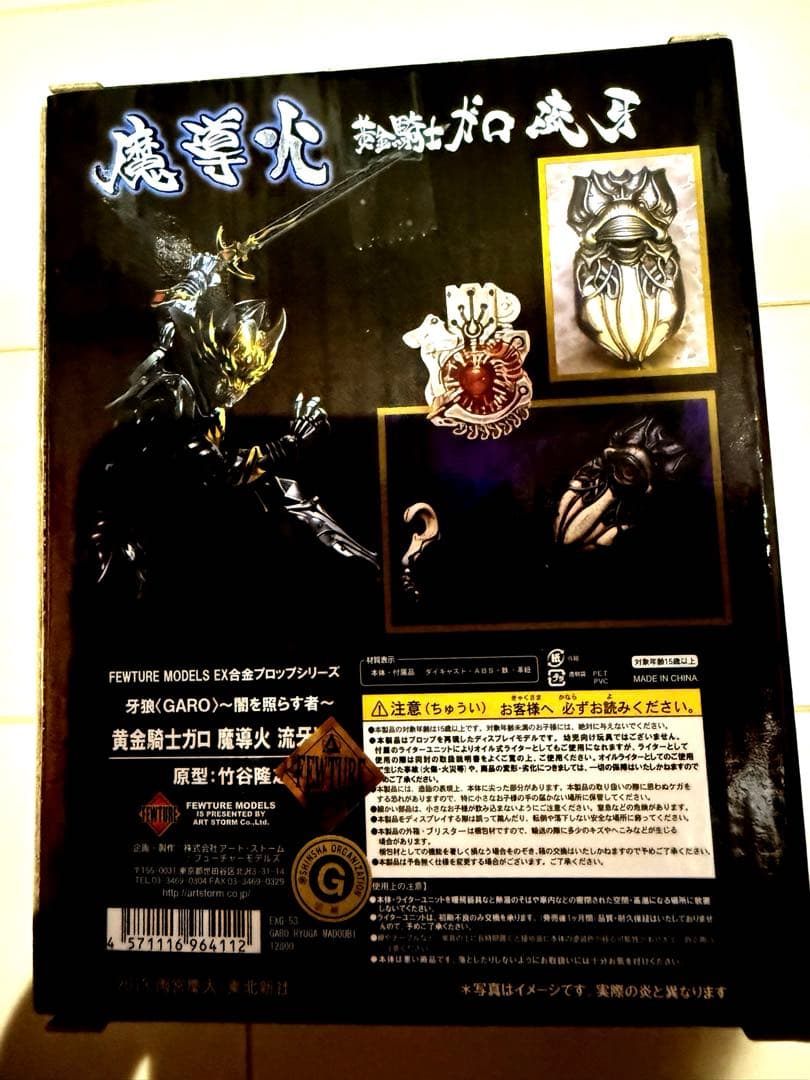 魔導火　流牙