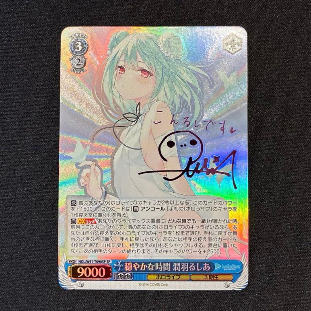 ヴァイス　穏やかな時間 潤羽るしあ　SP