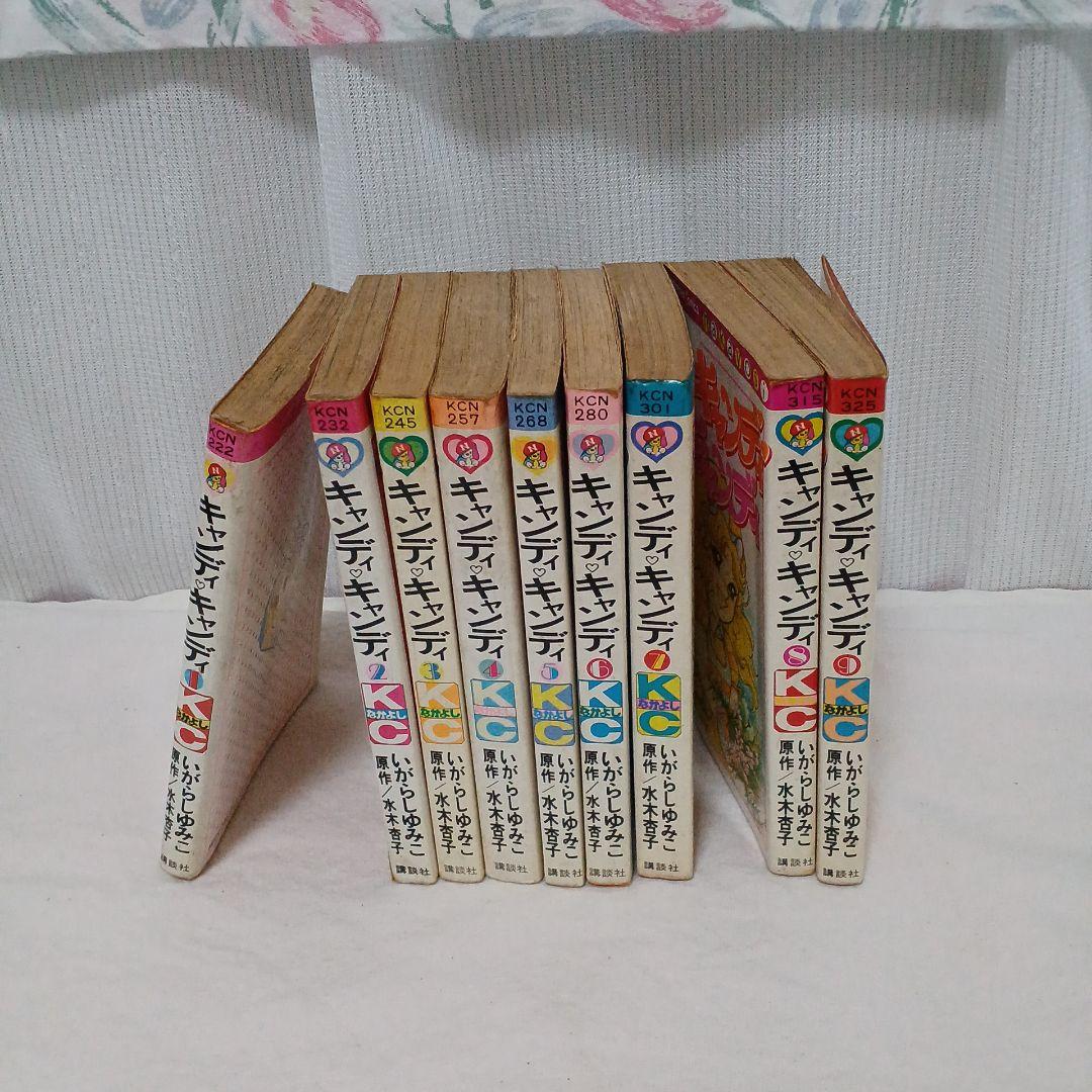 キャンディ・キャンディ 9巻セット