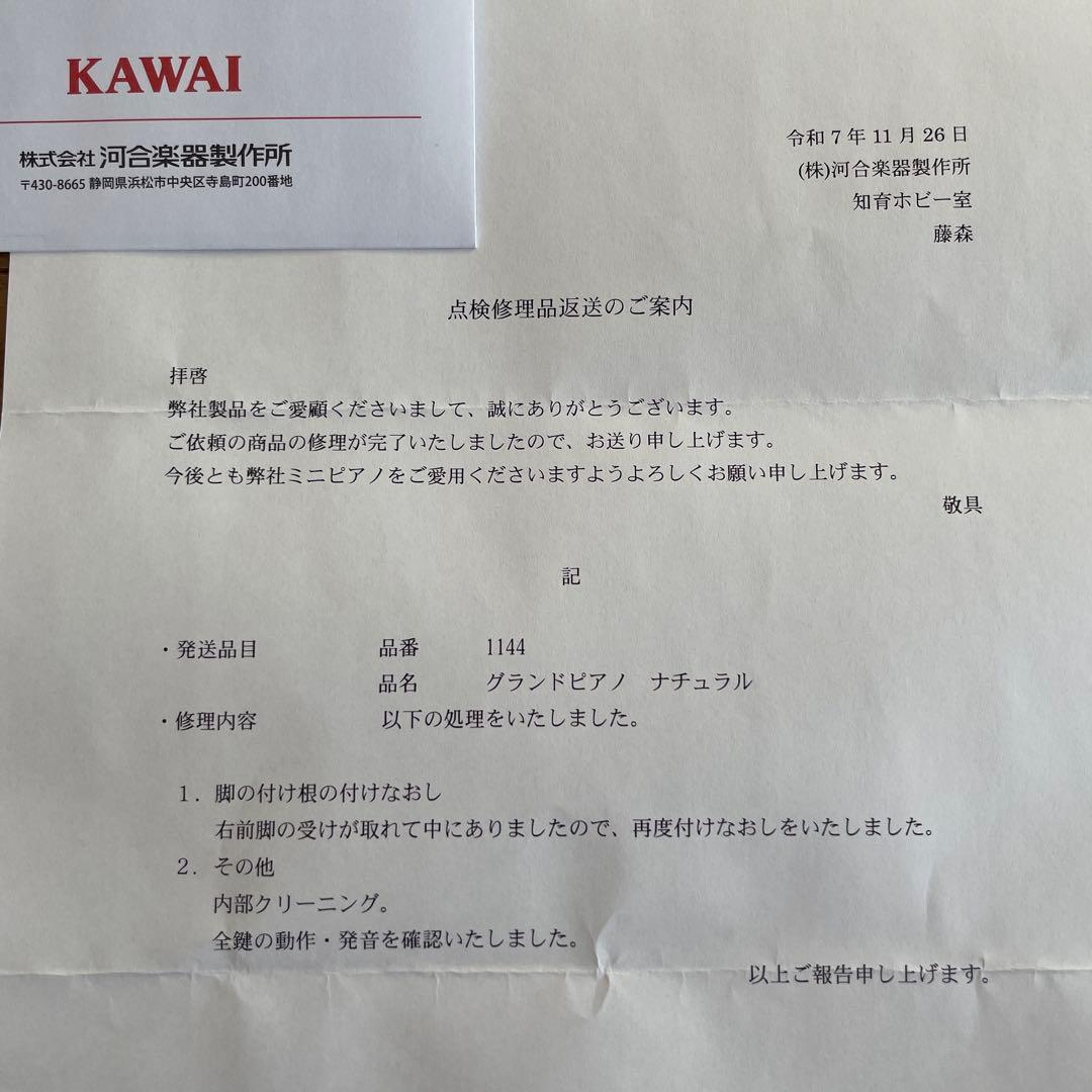 KAWAIカワイミニピアノ　グランドピアノ　ナチュラル　1144点検修理調律済み