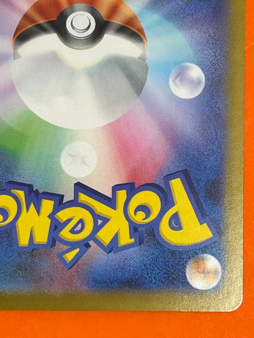 ピカチュウex SAR仕様 [MC 764/742](スタートデッキ100