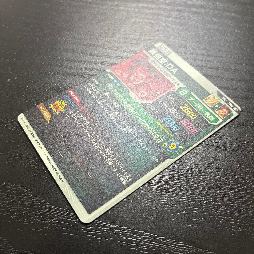 ドラゴンボールダイバーズ SDV5-055 孫悟空:DA パラレルレア1枚