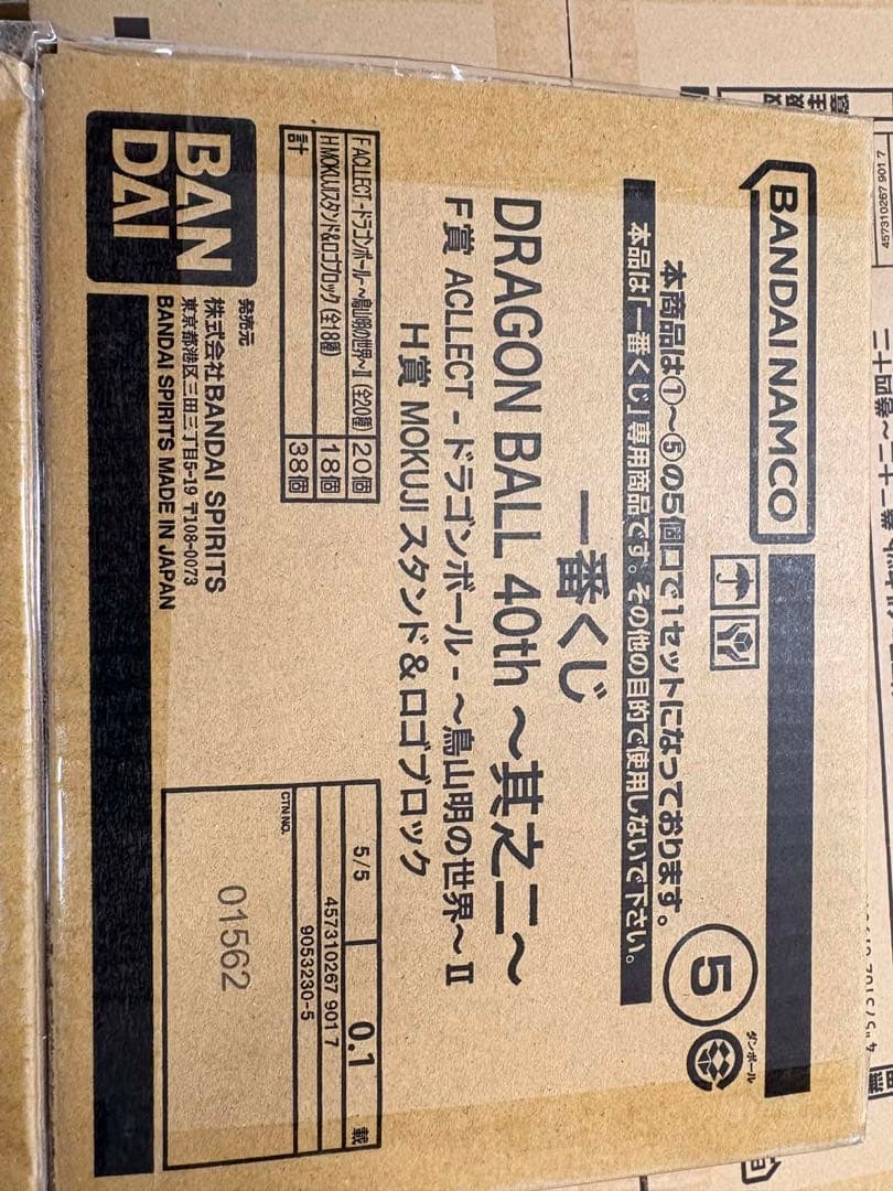 一番くじドラゴンボール 40周年其之ニ　全賞コンプリートセット