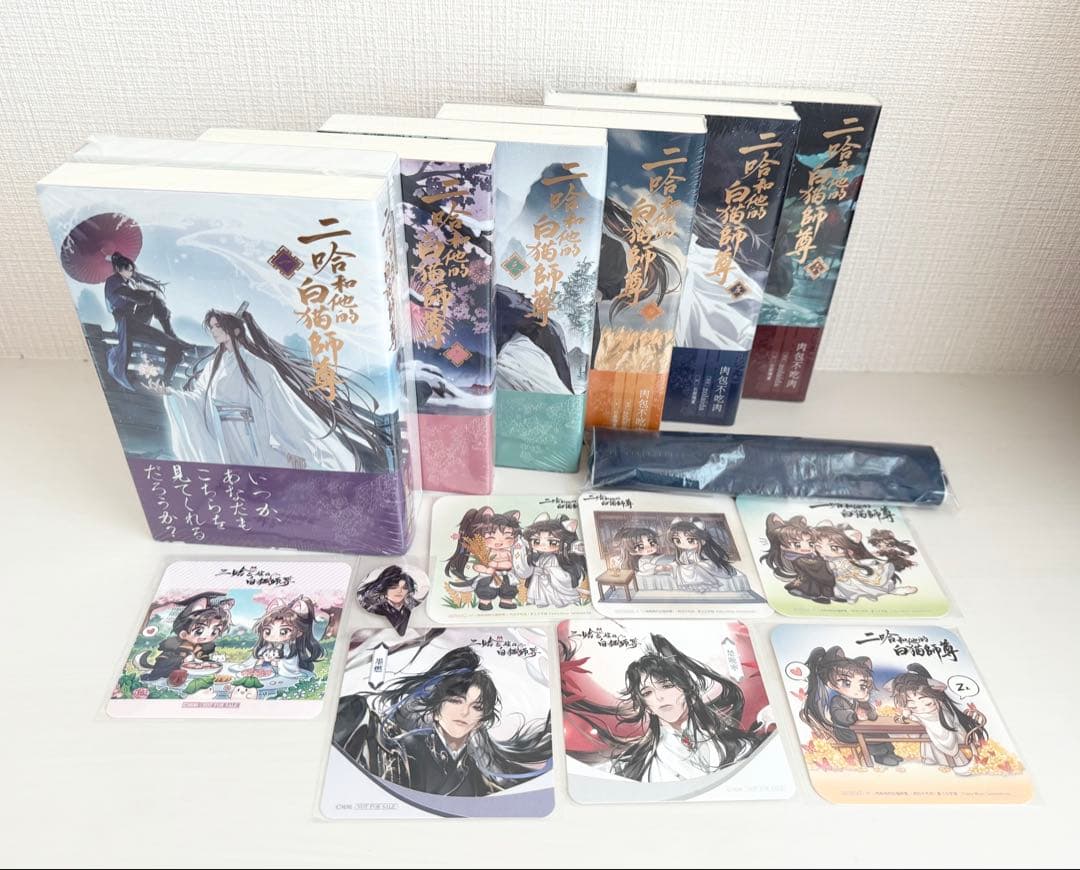 二哈和他的白猫師尊 日本語 小説 1~6巻 特装版 ＋カフェコースターまとめ売り