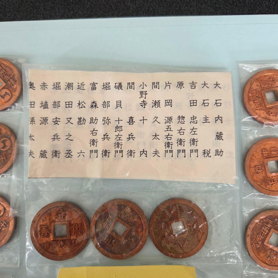 忠臣蔵:絵銭赤穂義士名前入 47士完揃えセット