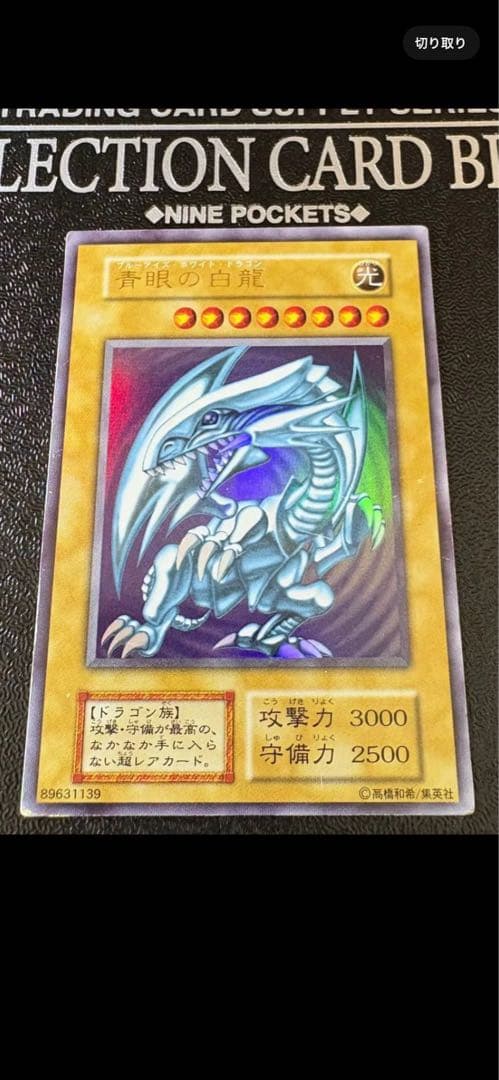 さ*に様 遊戯王　青眼の白龍 初期ウルトラレア