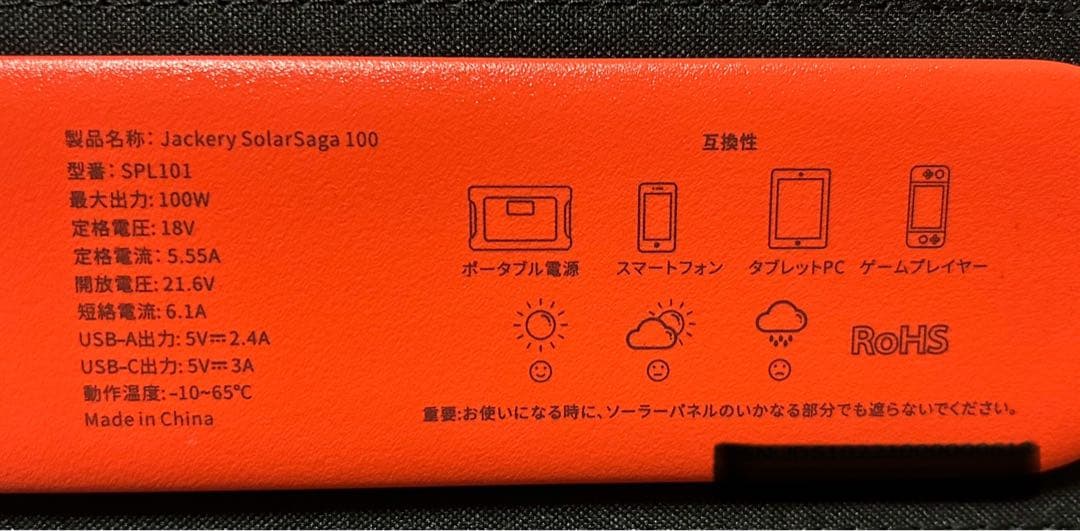 11/9までの特別価格　2個セット　Jackery SolarSaga 100