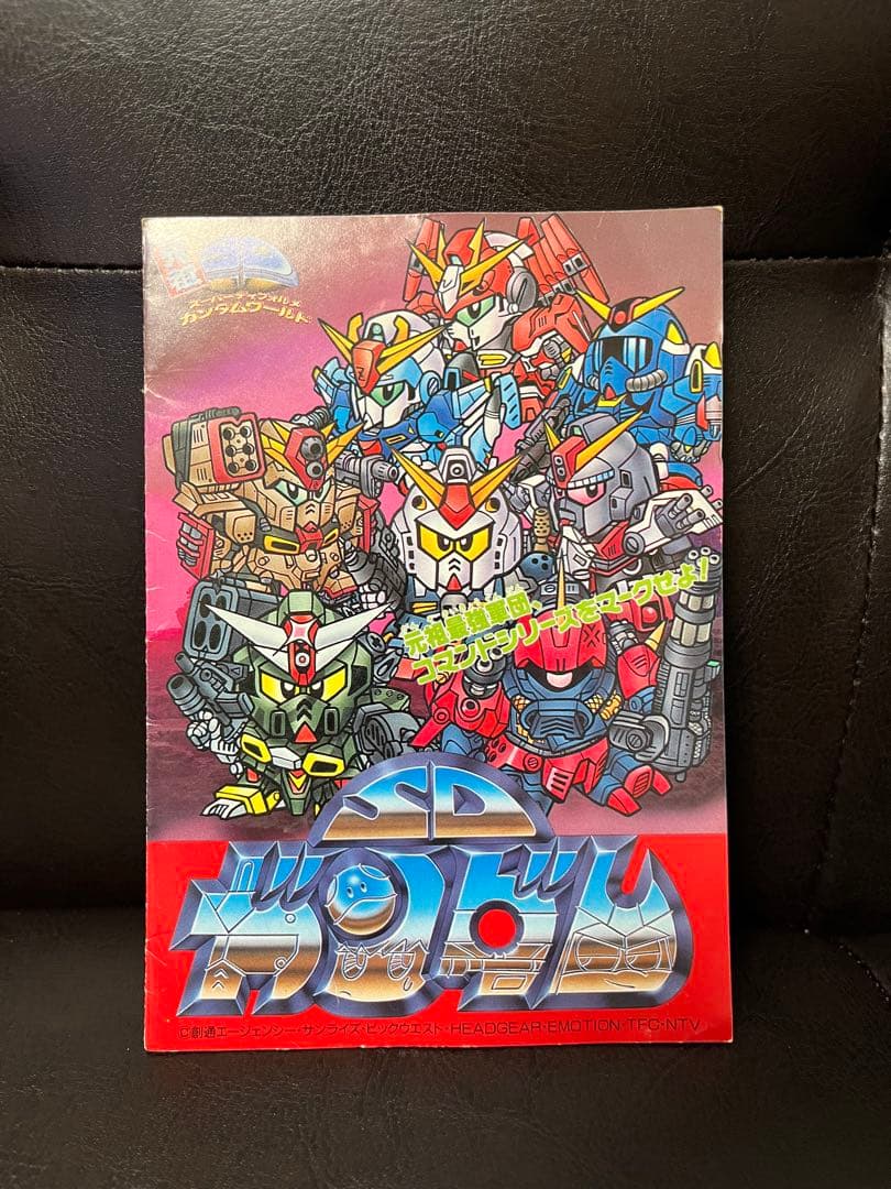 SDガンダム　バンダイのキャンペーン応募用紙