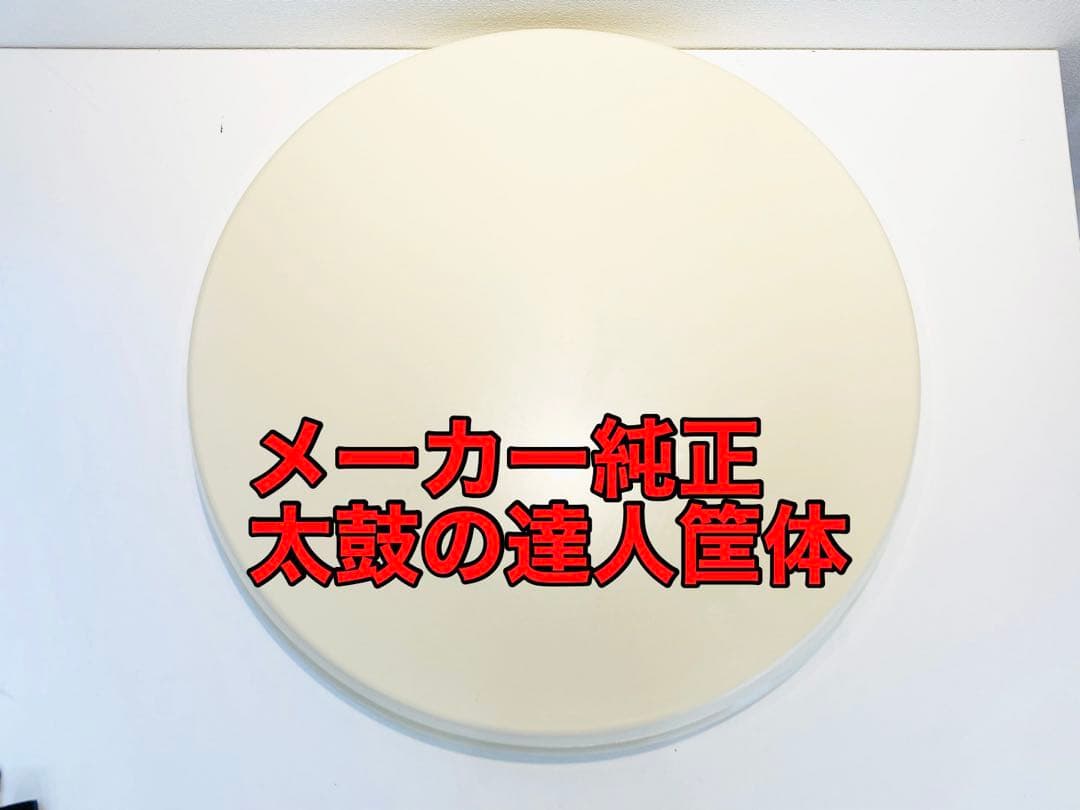 メーカー純正 太鼓の達人 面 パッドマスク 空打ち 練習 おうち太鼓にも 皮