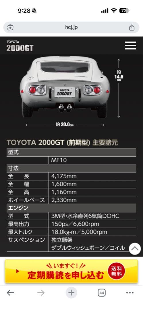 ディアゴスティーニ 週刊 TOYOTA 2000GT 全巻セット