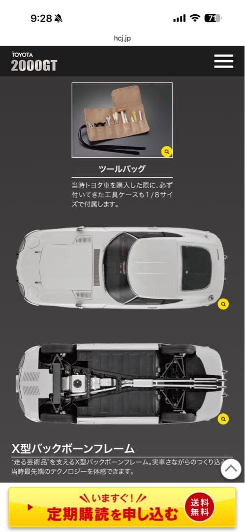 ディアゴスティーニ 週刊 TOYOTA 2000GT 全巻セット