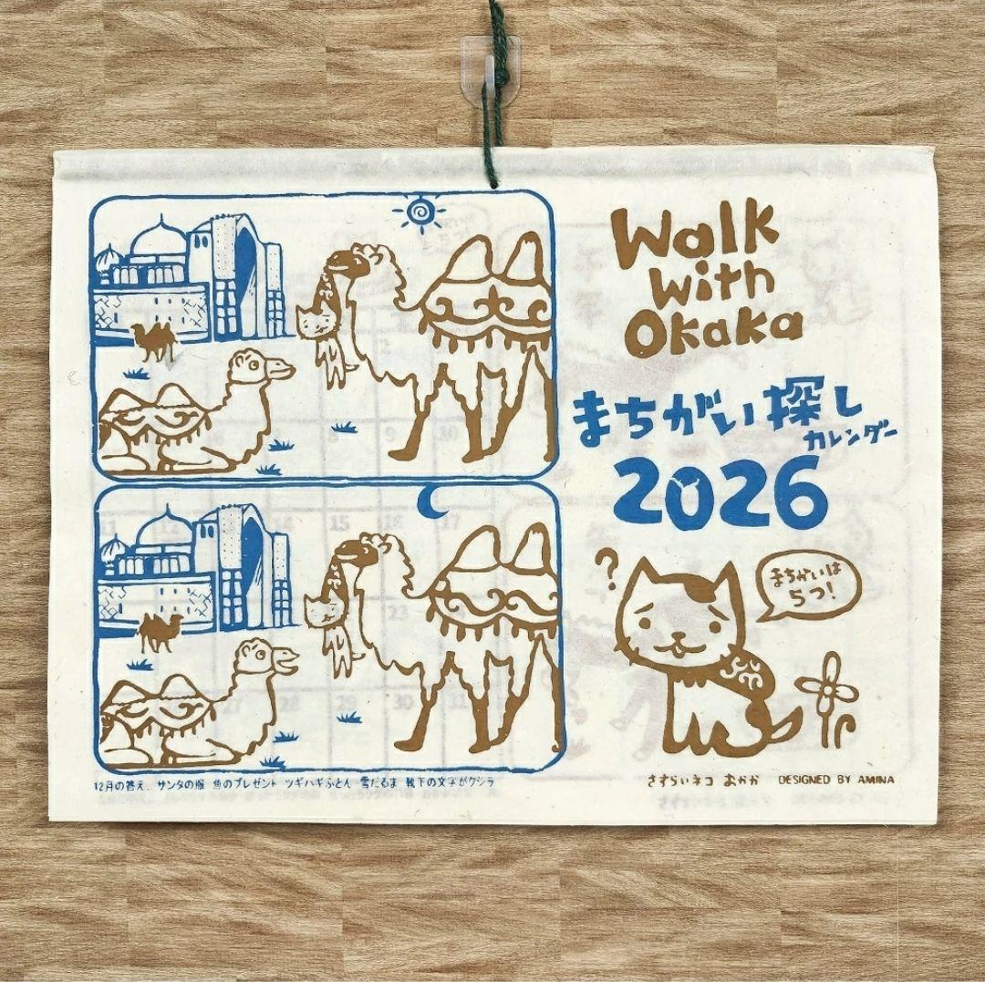 カレンダー2026年】猫 イラスト間違い探し★ネコ壁掛けポスター絵かわいいグッズ