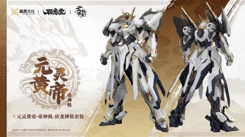 海外限定 中国神話 元霊黄帝 帝神機・先天応龍 獣神機 プラモデル 未組立