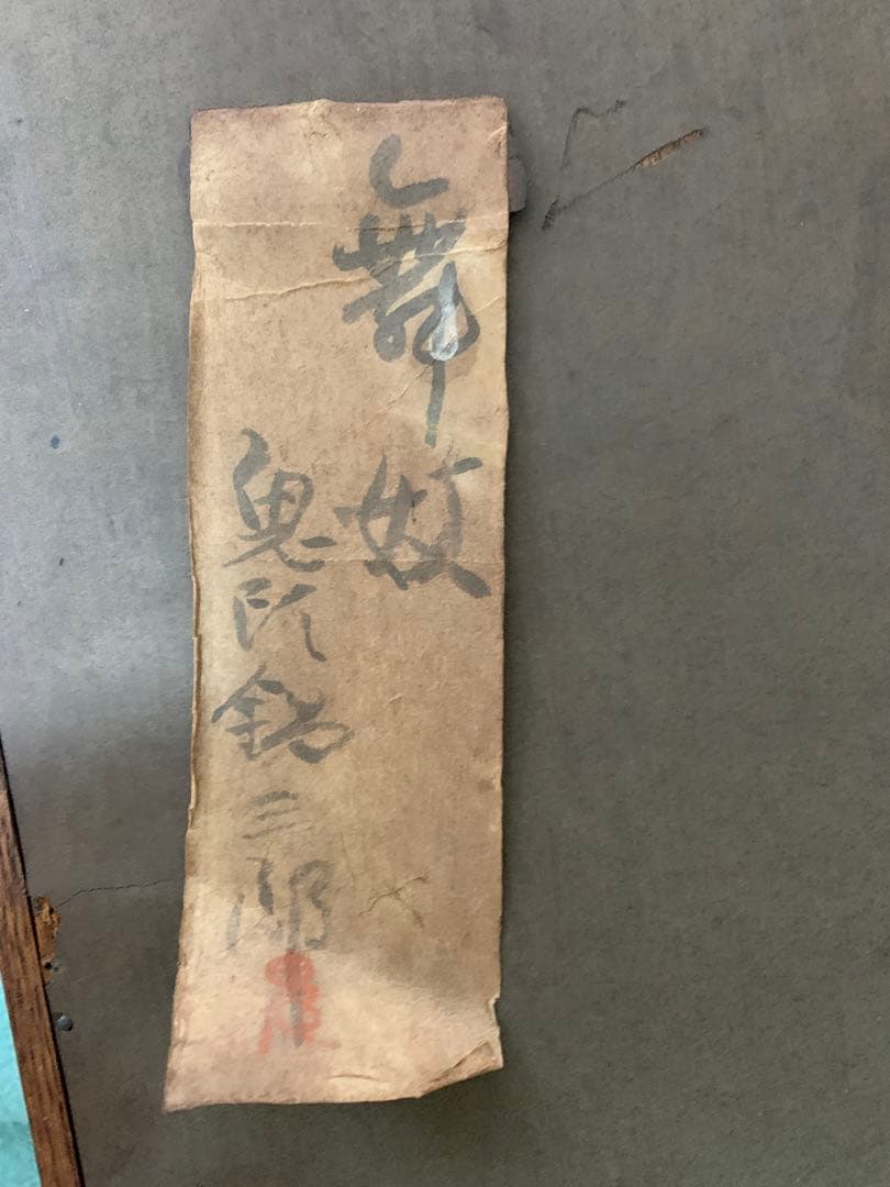 ★底値★近日出品終了★14万円超〜★鬼頭鍋三郎　「舞妓」　1966 油彩