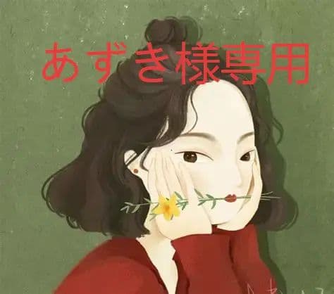 あずき