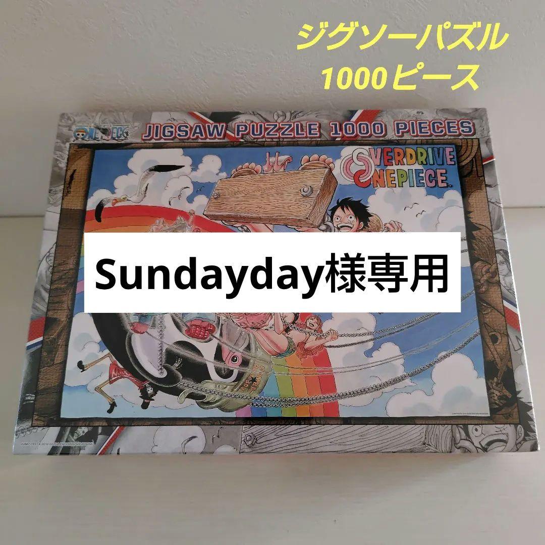 ジグソーパズル　1000ピース　ワンピース　ONEPIECE