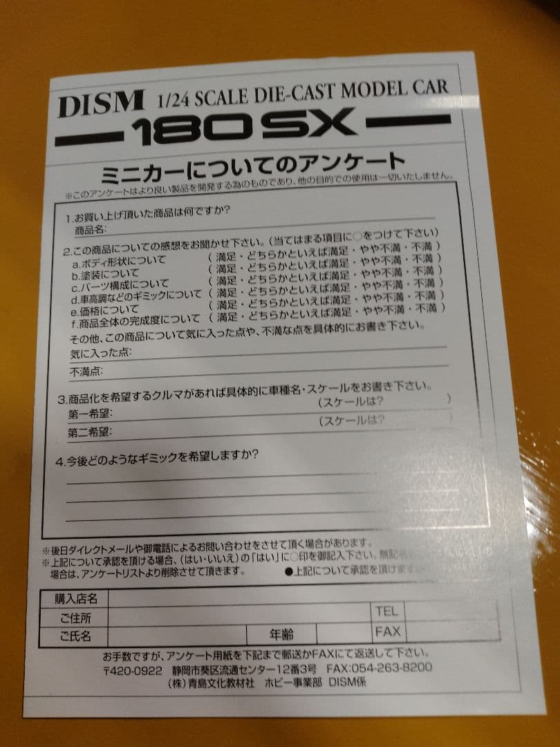 【新品】DISM 180SX RS13 前期型 (1990.3〜) ミニカー