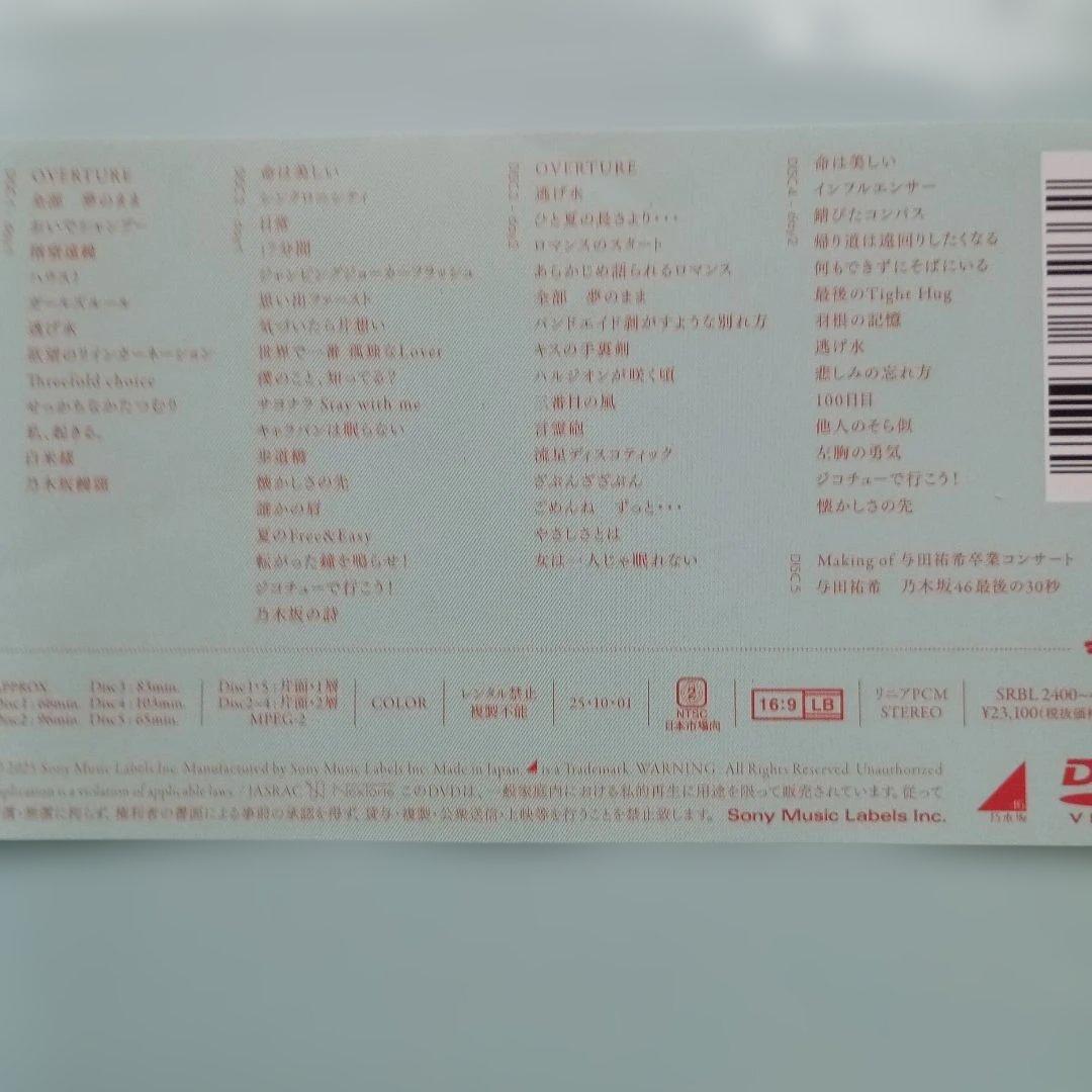 与田祐希 卒業コンサート DVD5枚組 完全生産限定豪華盤 1回視聴のみ