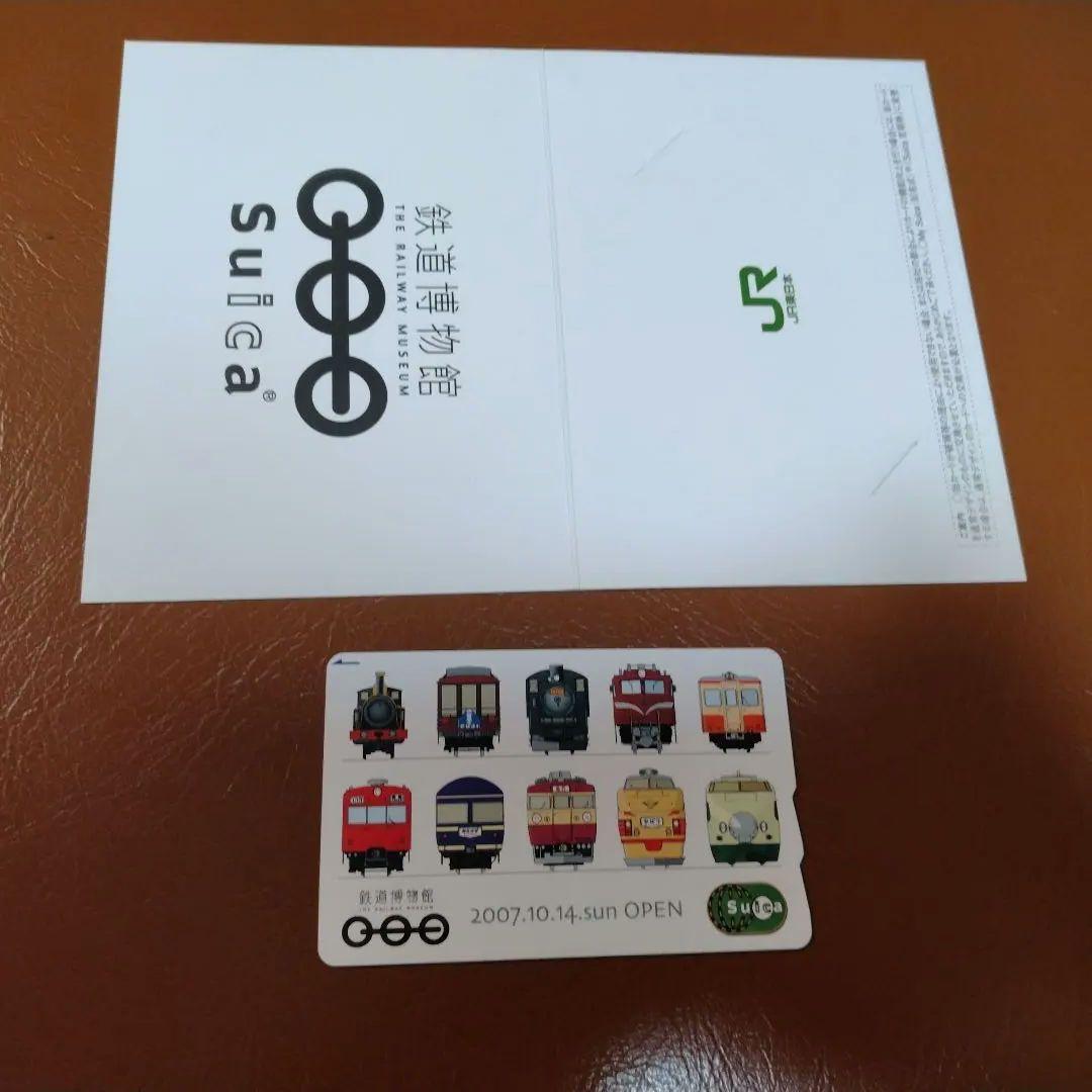 【限定Suica】鉄道博物館オープン記念Suica