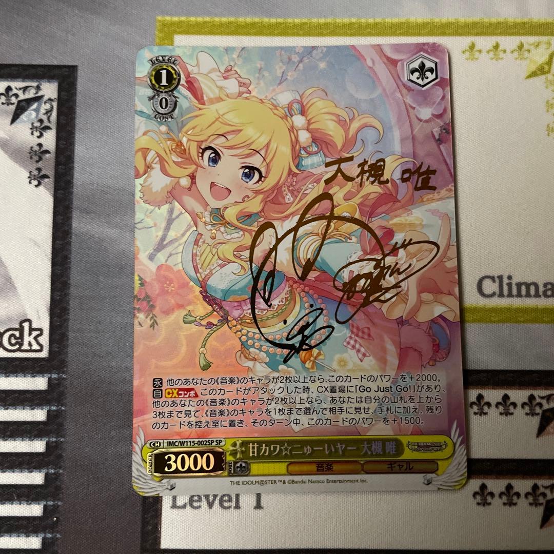 SP 甘カワ☆ニゅーいヤー 大槻 唯(サイン入り)