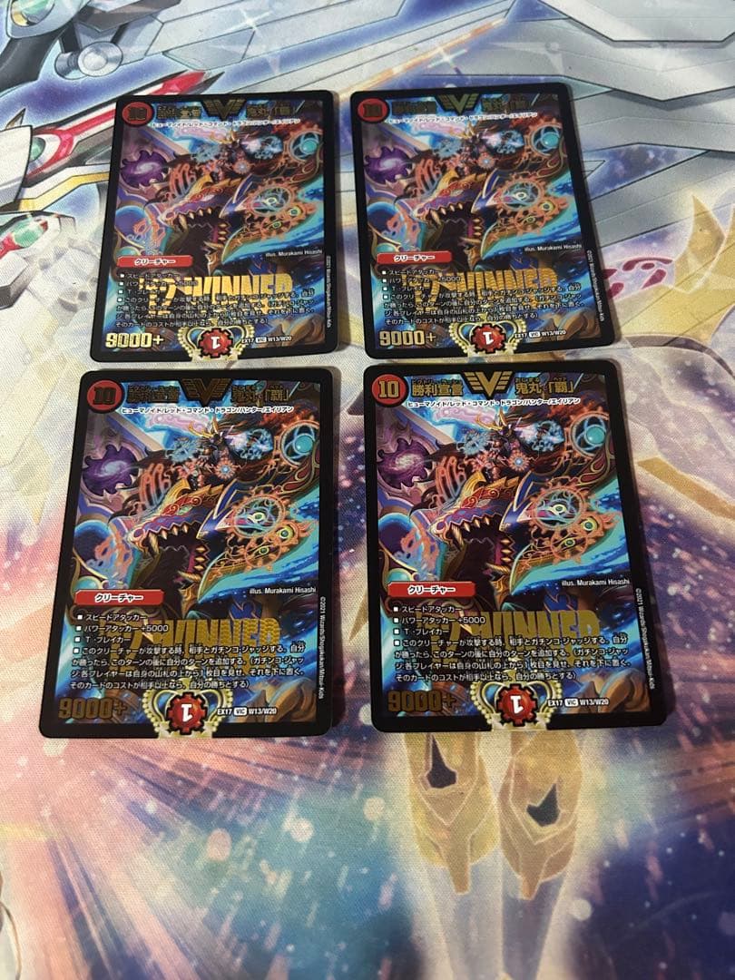 勝利宣言　鬼丸「覇」　winner