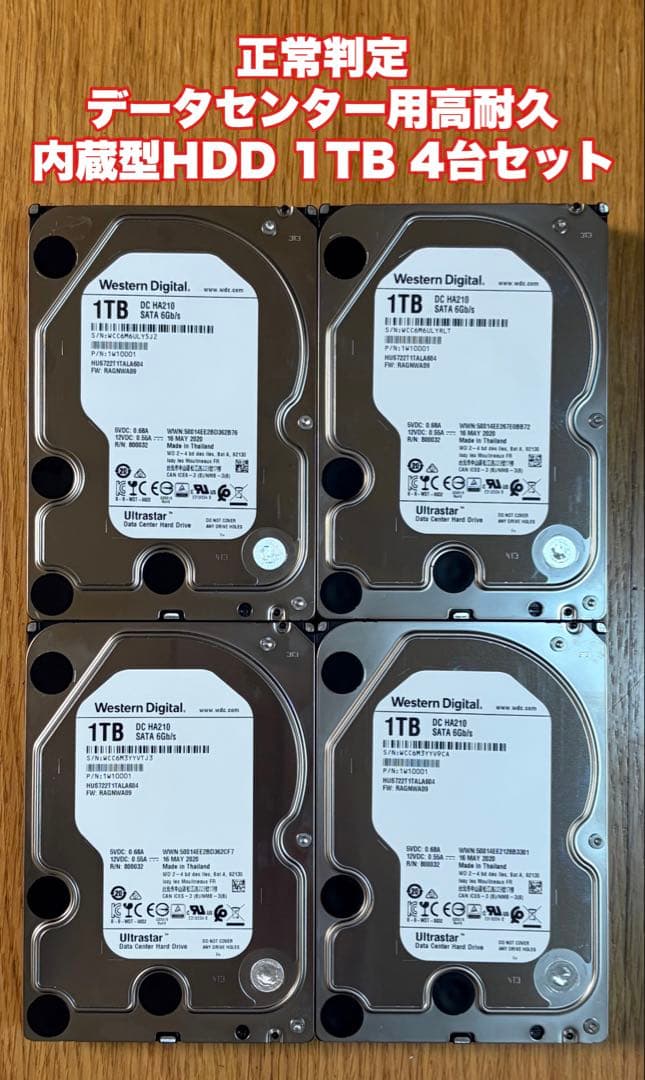 WD Ultrastar データセンター用高耐久内蔵型HDD 1TB 4台セット